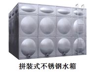 四川不銹鋼水箱廠家告訴你水箱分類